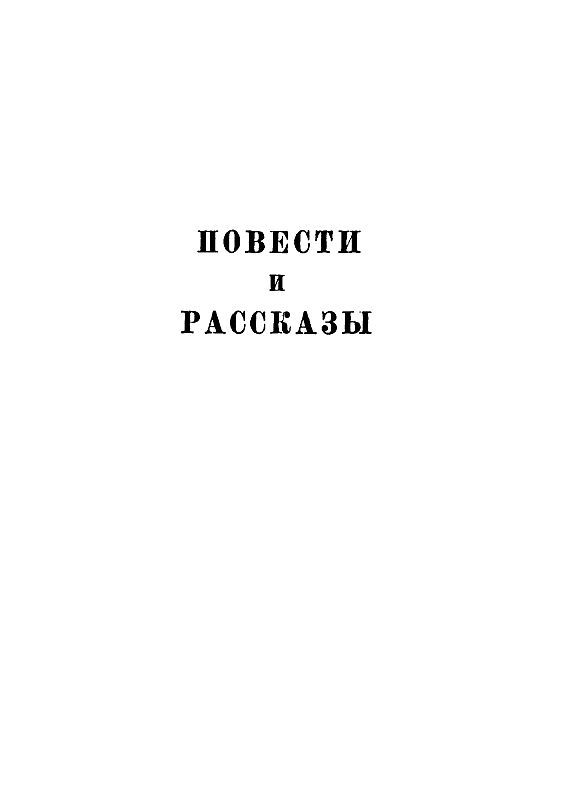 Собрание сочинений в 12 т. T. 12 - pic_20.jpg