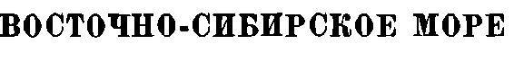 Моря нашей Родины - _133.jpg