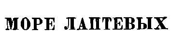 Моря нашей Родины - _131.jpg