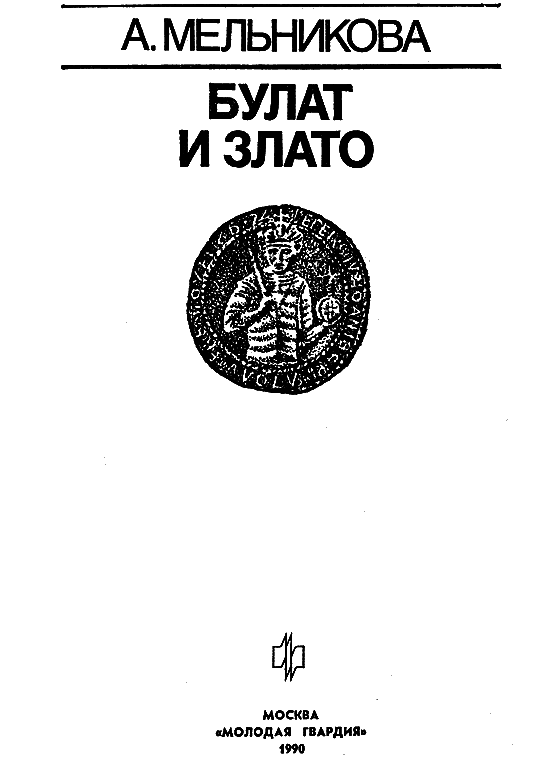 Булат и злато - i_001.png
