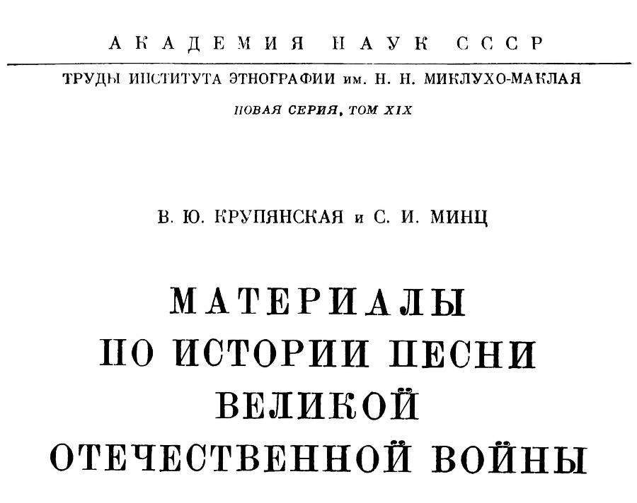 Материалы по истории песни Великой Отечественной войны - _1.jpg