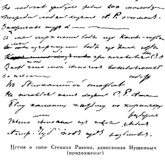 Песни и сказания о Разине и Пугачеве - _44.jpg