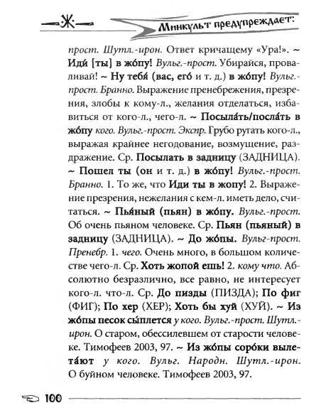 Русское сквернословие. Краткий, но выразительный словарь - _100.jpg