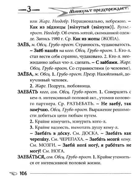 Русское сквернословие. Краткий, но выразительный словарь - _106.jpg