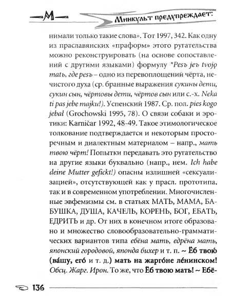 Русское сквернословие. Краткий, но выразительный словарь - _136.jpg