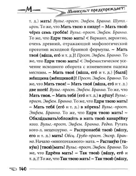 Русское сквернословие. Краткий, но выразительный словарь - _140.jpg