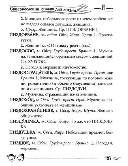 Русское сквернословие. Краткий, но выразительный словарь - _187.jpg
