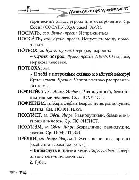 Русское сквернословие. Краткий, но выразительный словарь - _194.jpg