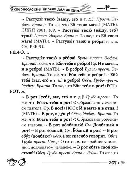 Русское сквернословие. Краткий, но выразительный словарь - _207.jpg