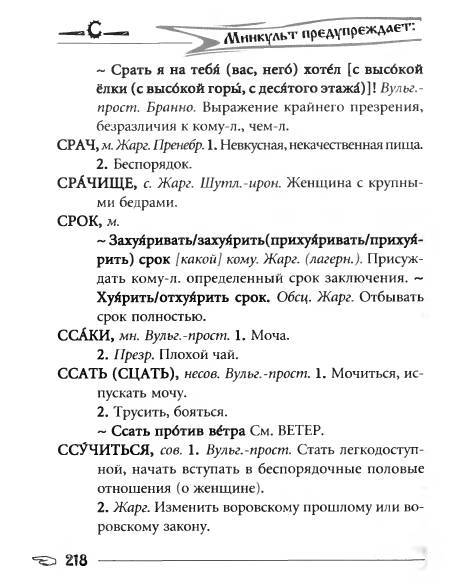 Русское сквернословие. Краткий, но выразительный словарь - _218.jpg