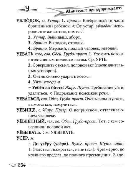 Русское сквернословие. Краткий, но выразительный словарь - _234.jpg