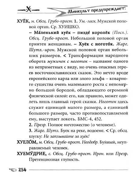 Русское сквернословие. Краткий, но выразительный словарь - _254.jpg