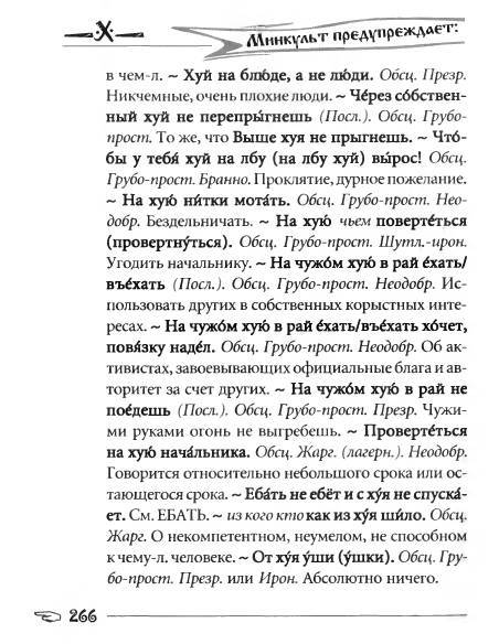 Русское сквернословие. Краткий, но выразительный словарь - _266.jpg