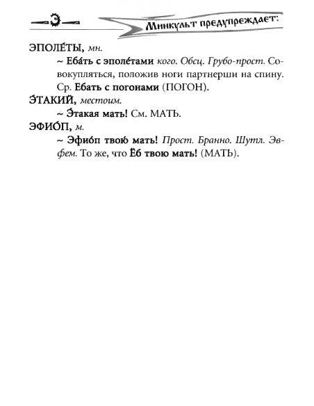 Русское сквернословие. Краткий, но выразительный словарь - _294.jpg