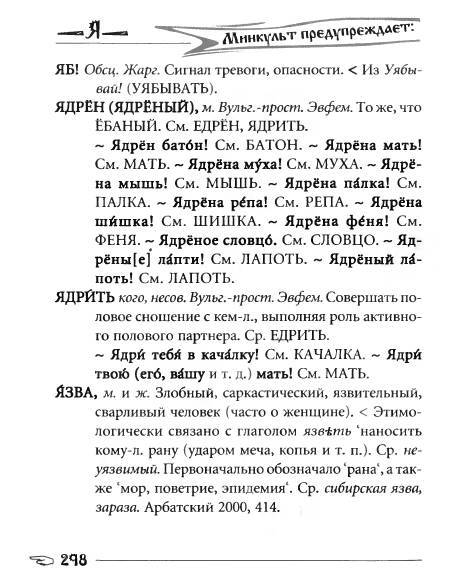 Русское сквернословие. Краткий, но выразительный словарь - _298.jpg