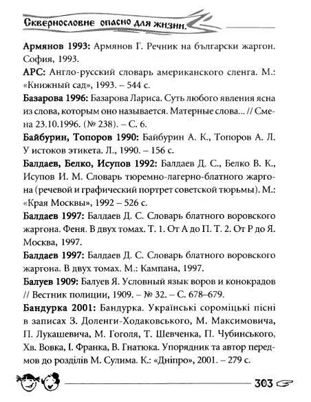 Русское сквернословие. Краткий, но выразительный словарь - _303.jpg