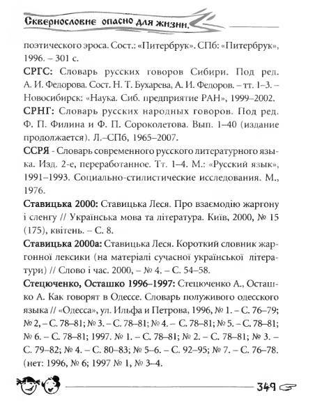 Русское сквернословие. Краткий, но выразительный словарь - _349.jpg