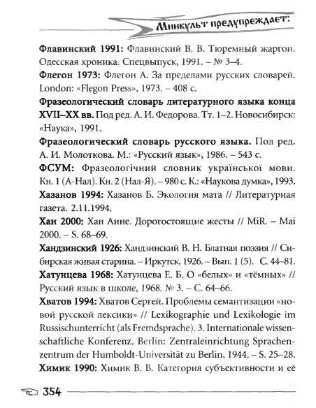 Русское сквернословие. Краткий, но выразительный словарь - _354.jpg