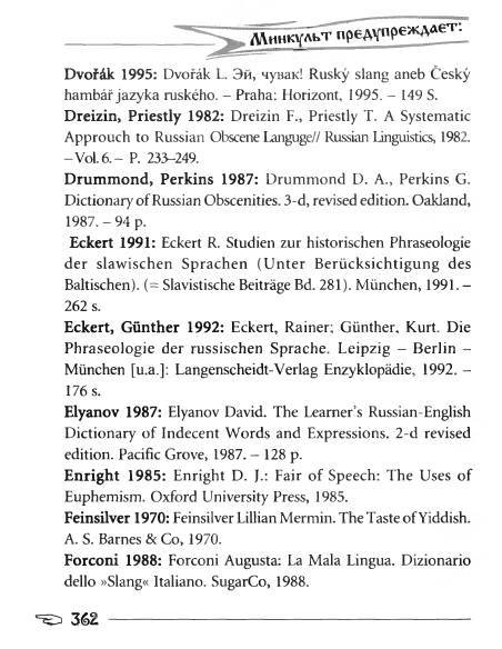 Русское сквернословие. Краткий, но выразительный словарь - _362.jpg