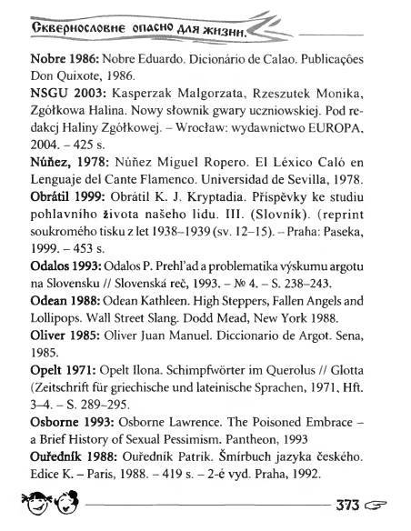 Русское сквернословие. Краткий, но выразительный словарь - _373.jpg
