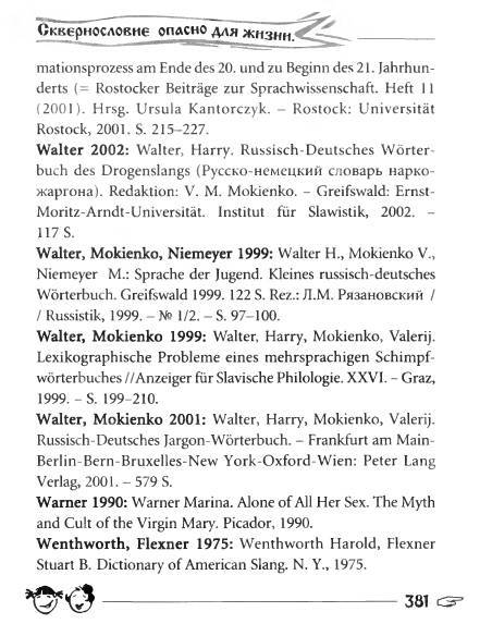 Русское сквернословие. Краткий, но выразительный словарь - _381.jpg