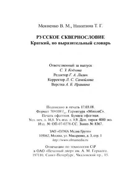 Русское сквернословие. Краткий, но выразительный словарь - _383.jpg