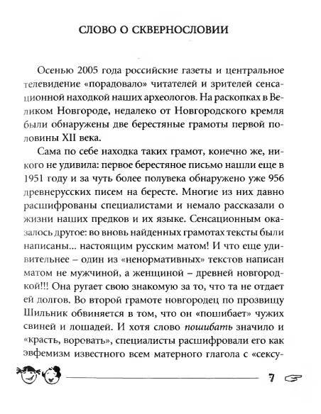 Русское сквернословие. Краткий, но выразительный словарь - _7.jpg