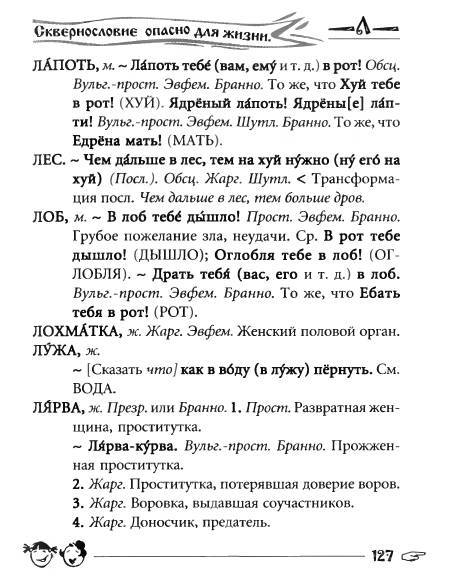 Русское сквернословие. Краткий, но выразительный словарь - _127.jpg