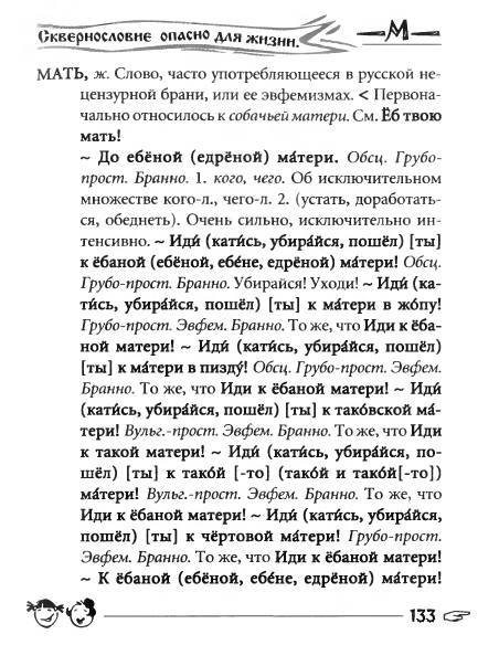 Русское сквернословие. Краткий, но выразительный словарь - _133.jpg