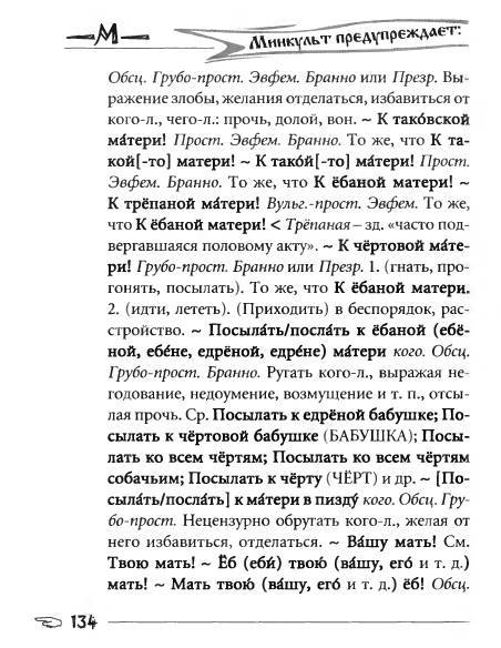 Русское сквернословие. Краткий, но выразительный словарь - _134.jpg