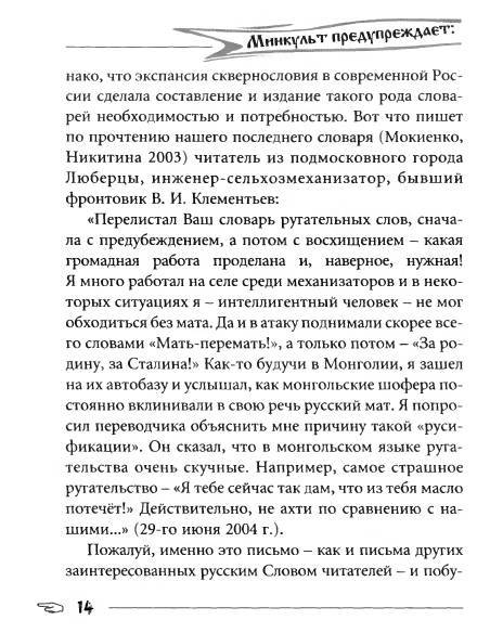 Русское сквернословие. Краткий, но выразительный словарь - _14.jpg