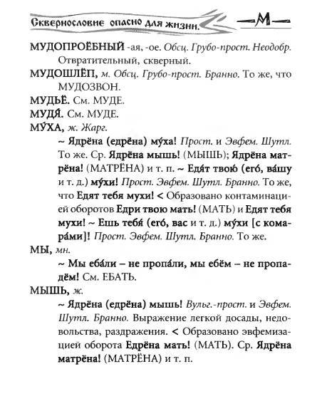 Русское сквернословие. Краткий, но выразительный словарь - _149.jpg