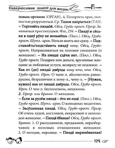 Русское сквернословие. Краткий, но выразительный словарь - _179.jpg