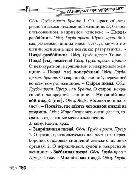 Русское сквернословие. Краткий, но выразительный словарь - _180.jpg