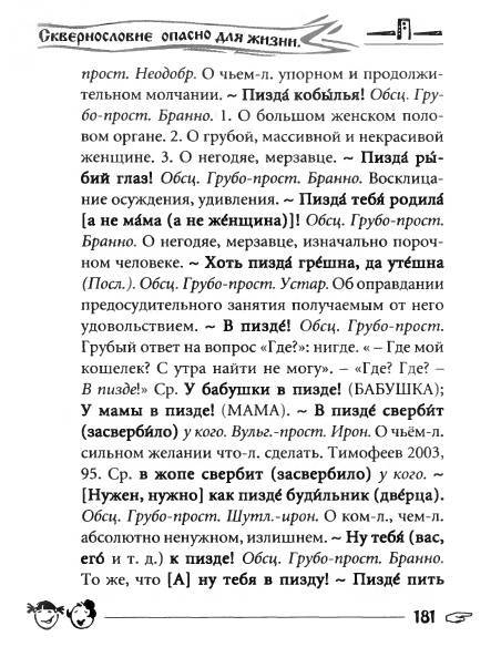 Русское сквернословие. Краткий, но выразительный словарь - _181.jpg
