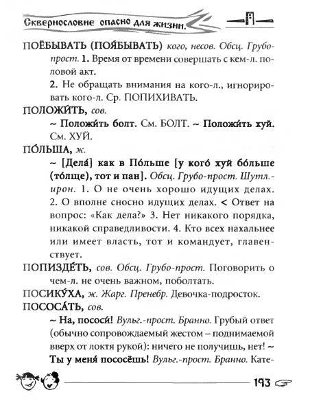 Русское сквернословие. Краткий, но выразительный словарь - _193.jpg