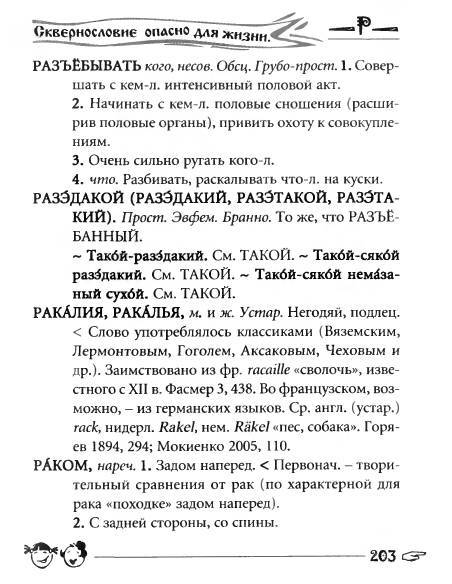 Русское сквернословие. Краткий, но выразительный словарь - _203.jpg