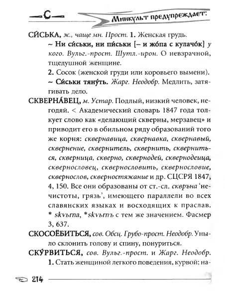 Русское сквернословие. Краткий, но выразительный словарь - _214.jpg