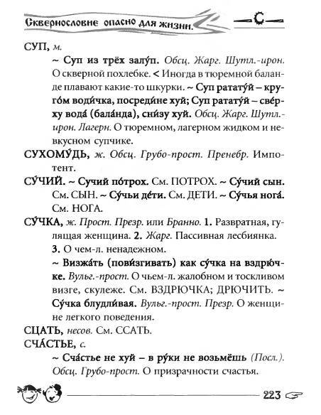 Русское сквернословие. Краткий, но выразительный словарь - _223.jpg
