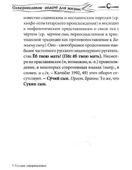 Русское сквернословие. Краткий, но выразительный словарь - _225.jpg