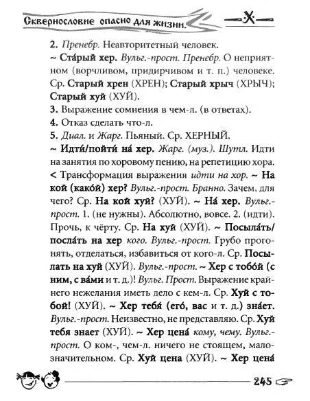 Русское сквернословие. Краткий, но выразительный словарь - _245.jpg