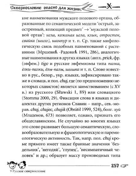 Русское сквернословие. Краткий, но выразительный словарь - _257.jpg