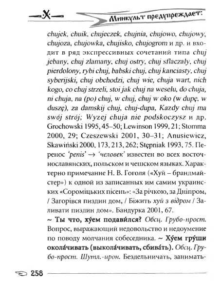 Русское сквернословие. Краткий, но выразительный словарь - _258.jpg