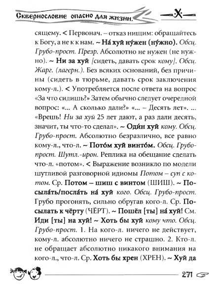 Русское сквернословие. Краткий, но выразительный словарь - _271.jpg