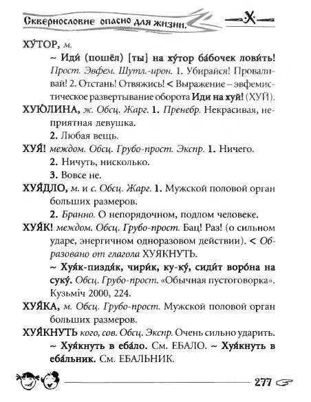 Русское сквернословие. Краткий, но выразительный словарь - _277.jpg