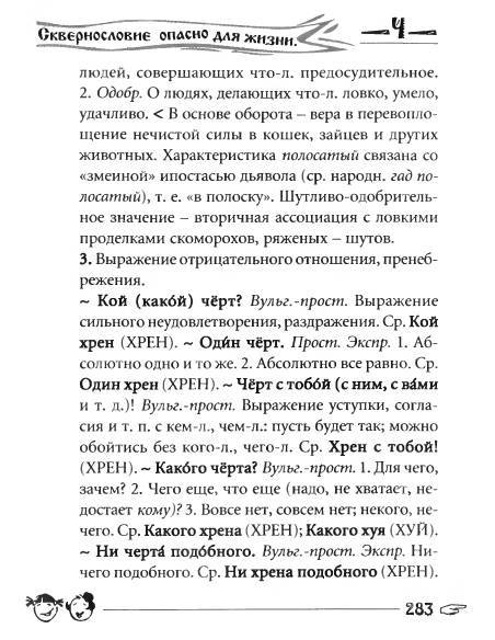 Русское сквернословие. Краткий, но выразительный словарь - _283.jpg