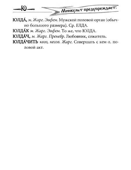 Русское сквернословие. Краткий, но выразительный словарь - _296.jpg