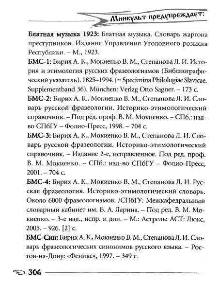 Русское сквернословие. Краткий, но выразительный словарь - _306.jpg