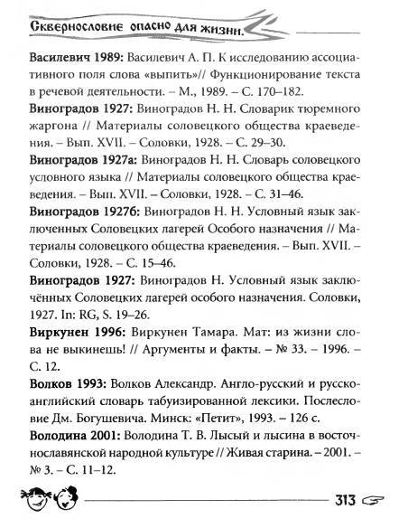 Русское сквернословие. Краткий, но выразительный словарь - _313.jpg