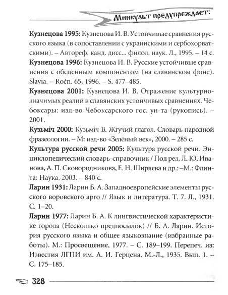 Русское сквернословие. Краткий, но выразительный словарь - _328.jpg